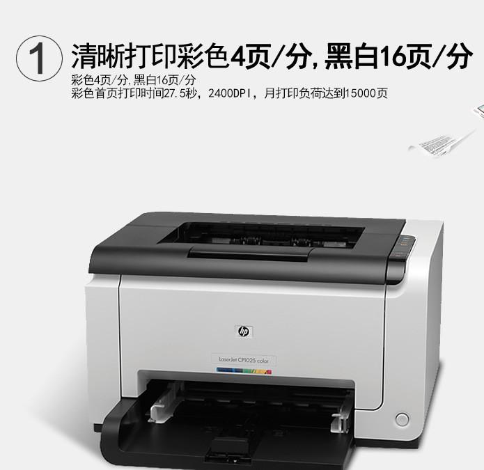 惠普CP1025