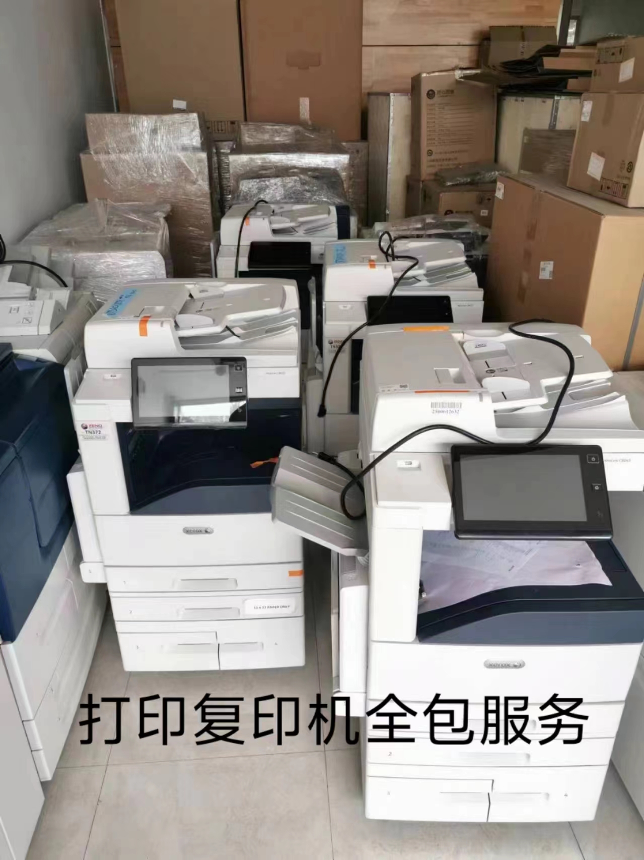 打印复印一体机全包服务