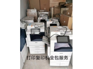 打印复印一体机全包服务