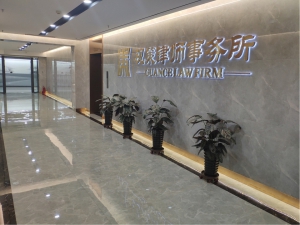 观策律师事务所全包服务